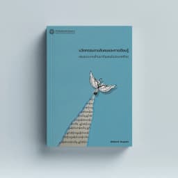ภาพตัวอย่างหนังสือ 1