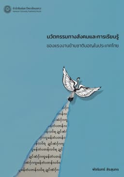 ภาพตัวอย่างหนังสือ 2