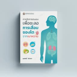 ภาพตัวอย่างหนังสือ 1