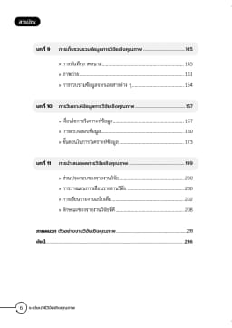 ภาพตัวอย่างหนังสือ 6