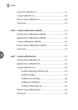 ภาพตัวอย่างหนังสือ 7