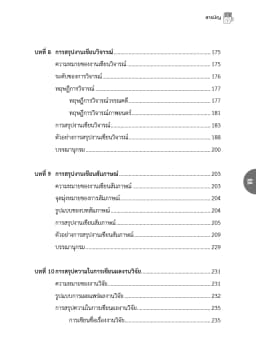 ภาพตัวอย่างหนังสือ 8