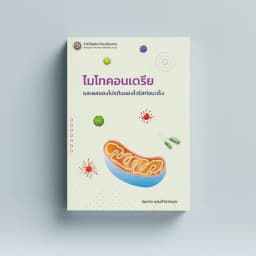 ภาพตัวอย่างหนังสือ 1