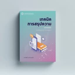 ภาพตัวอย่างหนังสือ 1