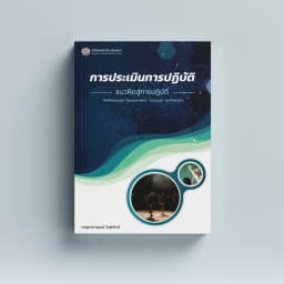 ภาพตัวอย่างหนังสือ 1