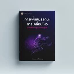 ภาพตัวอย่างหนังสือ 1