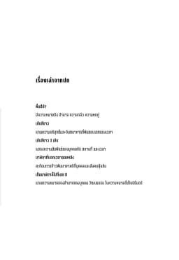 ภาพตัวอย่างหนังสือ 3