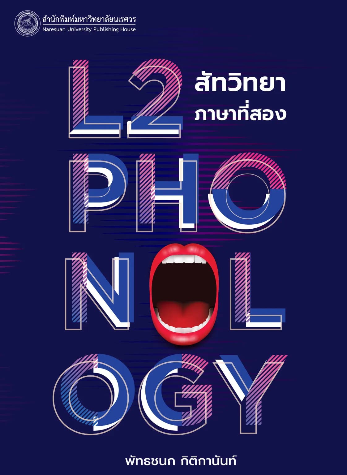 สัทวิทยาภาษาที่สอง (L2 phonology)