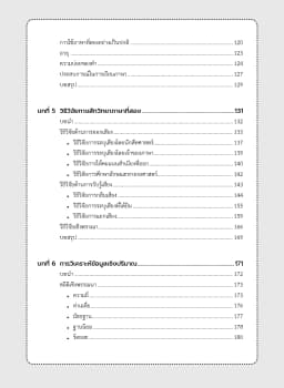 ภาพตัวอย่างหนังสือ 7