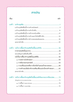 ภาพตัวอย่างหนังสือ 3