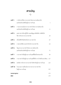 ภาพตัวอย่างหนังสือ 6