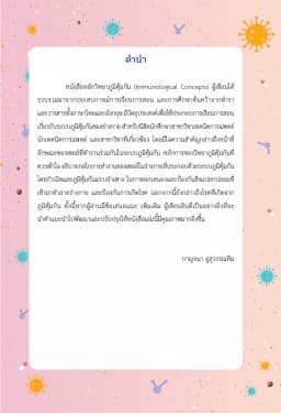 ภาพตัวอย่างหนังสือ 3