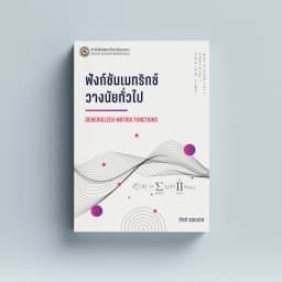 ภาพตัวอย่างหนังสือ 1