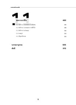 ภาพตัวอย่างหนังสือ 8