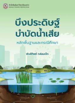 ภาพตัวอย่างหนังสือ 2