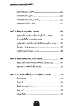 ภาพตัวอย่างหนังสือ 7