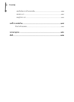 ภาพตัวอย่างหนังสือ 5