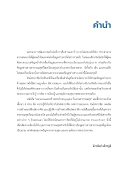 ภาพตัวอย่างหนังสือ 3