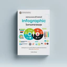 ภาพตัวอย่างหนังสือ 1