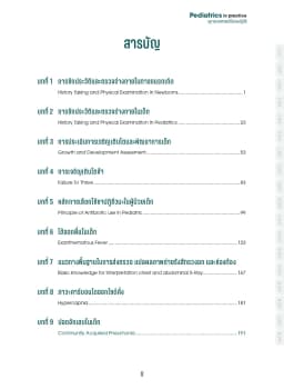 ภาพตัวอย่างหนังสือ 6