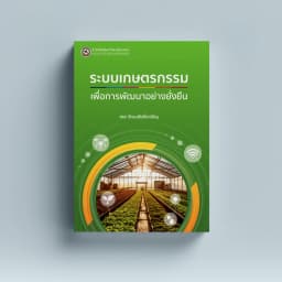 ภาพตัวอย่างหนังสือ 1