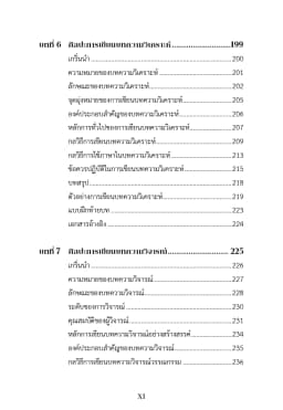 ภาพตัวอย่างหนังสือ 8