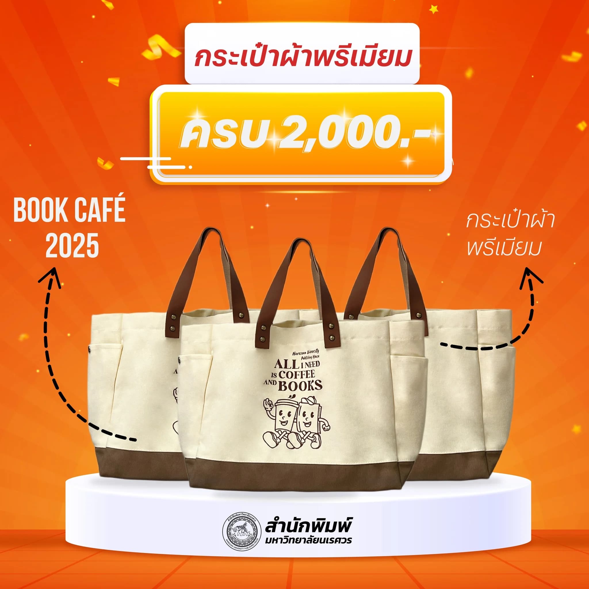 กระเป๋าผ้าพรีเมี่ยม