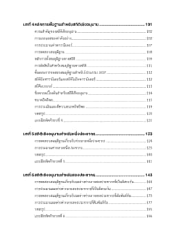 ภาพตัวอย่างหนังสือ 5