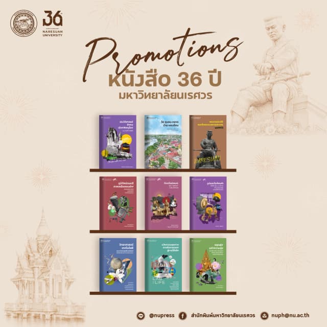 ชุดหนังสือ 36 ปี มหาวิทยาลัยนเรศวร (ไม่มี Box Set)