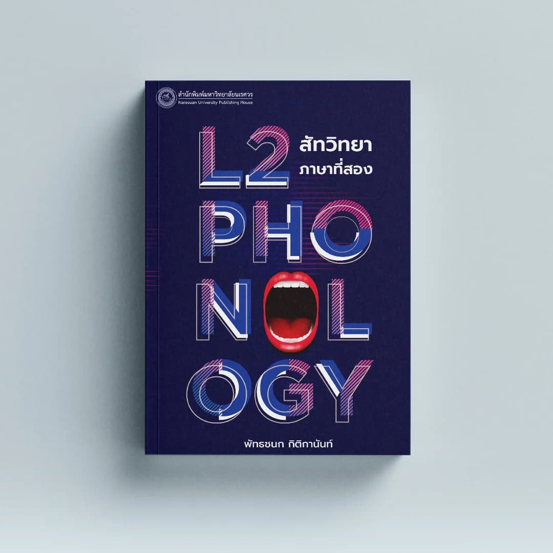 สัทวิทยาภาษาที่สอง (L2 phonology)