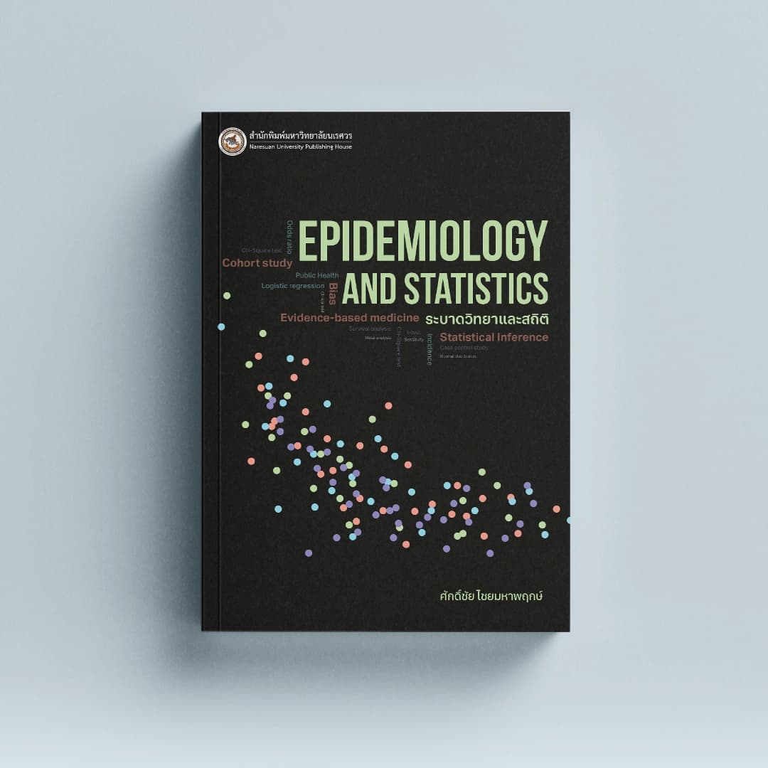 ระบาดวิทยาและสถิติ Epidemiology and Statistics