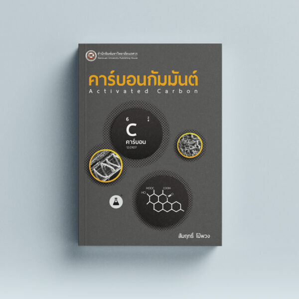 คาร์บอนกัมมันต์