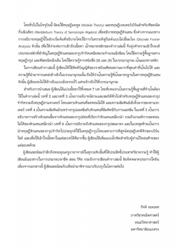 ทฤษฎีตัวแทนของกรุปจำกัด Representation Theory of Finite Groups - Image 5
