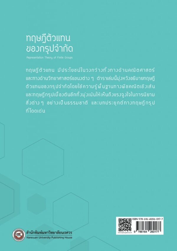 ทฤษฎีตัวแทนของกรุปจำกัด Representation Theory of Finite Groups - Image 7