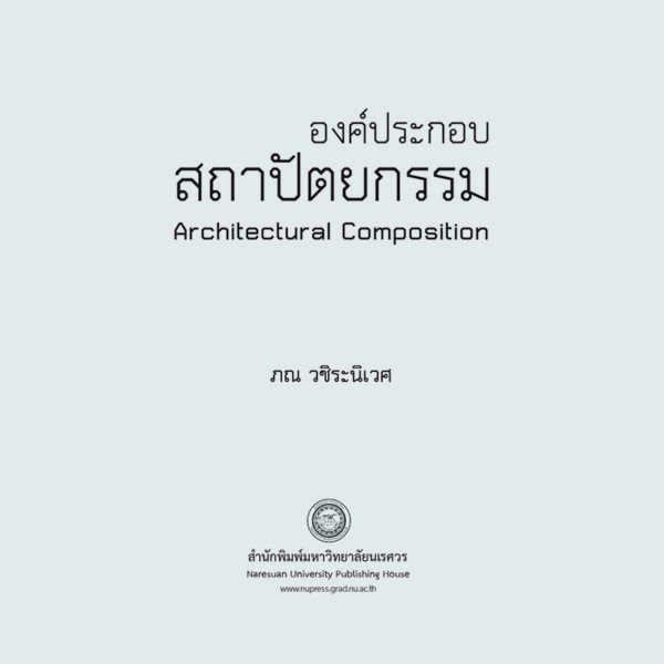 องค์ประกอบสถาปัตยกรรม Architectural Composition - Image 6