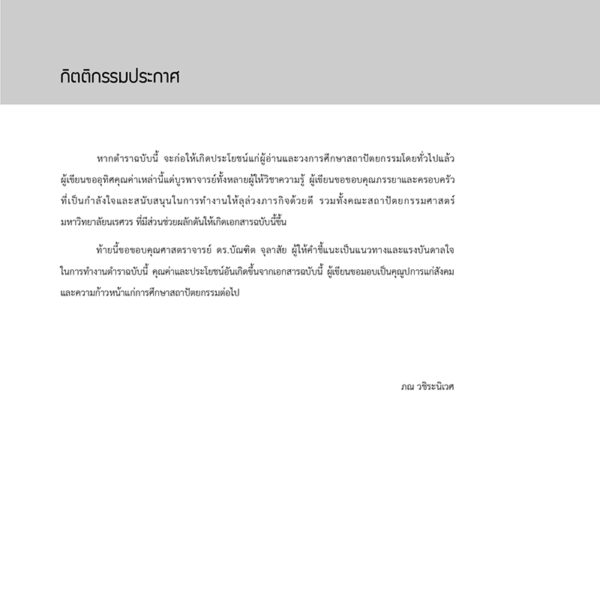 องค์ประกอบสถาปัตยกรรม Architectural Composition - Image 4