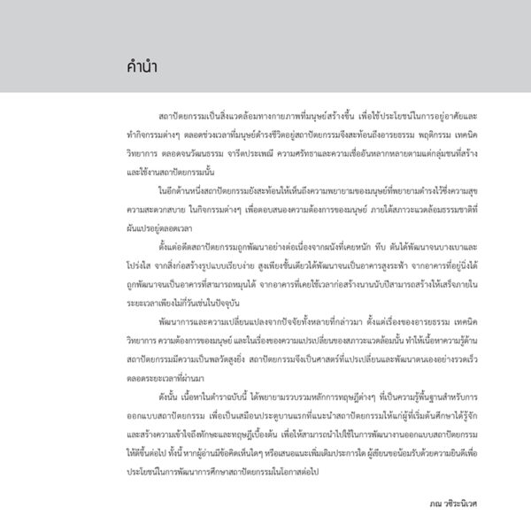 องค์ประกอบสถาปัตยกรรม Architectural Composition - Image 3