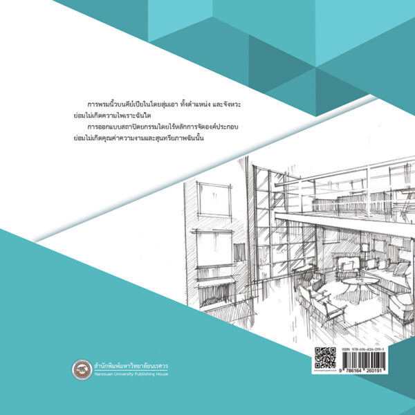 องค์ประกอบสถาปัตยกรรม Architectural Composition - Image 7