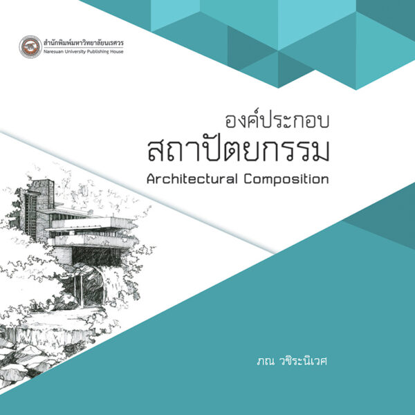 องค์ประกอบสถาปัตยกรรม Architectural Composition - Image 2