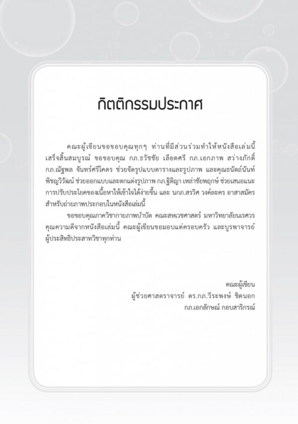 กายภาพบำบัดในผู้ป่วยภาวะวิกฤต Physical Therapy in Critical Patients - Image 5