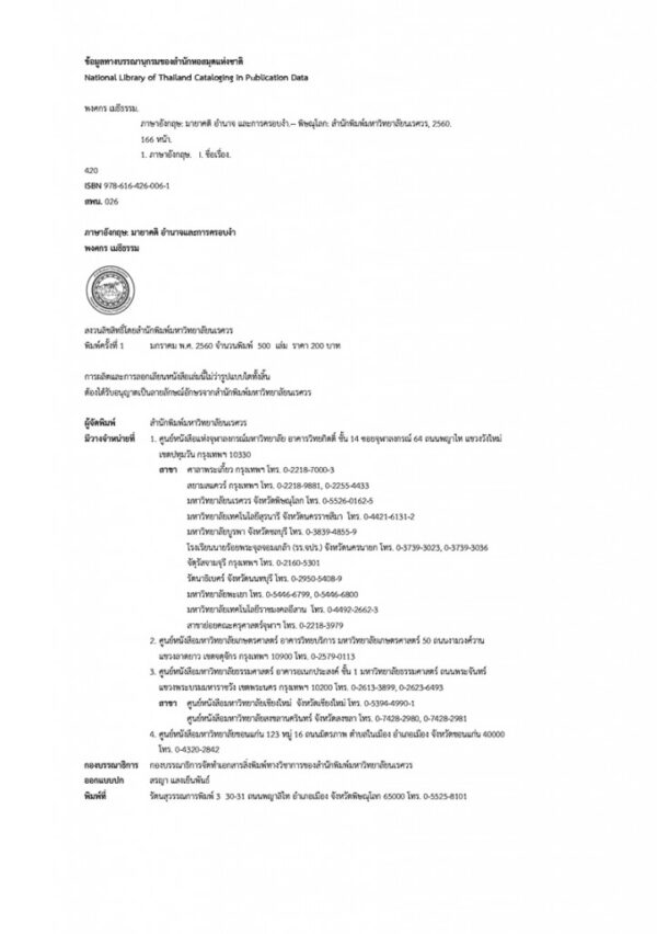ภาษาอังกฤษ: มายาคติ อำนาจ และการครอบงำ - Image 4