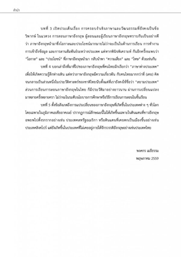 ภาษาอังกฤษ: มายาคติ อำนาจ และการครอบงำ - Image 6