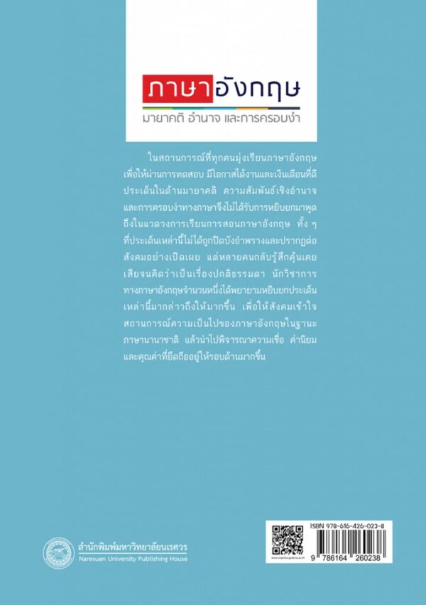 ภาษาอังกฤษ: มายาคติ อำนาจ และการครอบงำ - Image 7