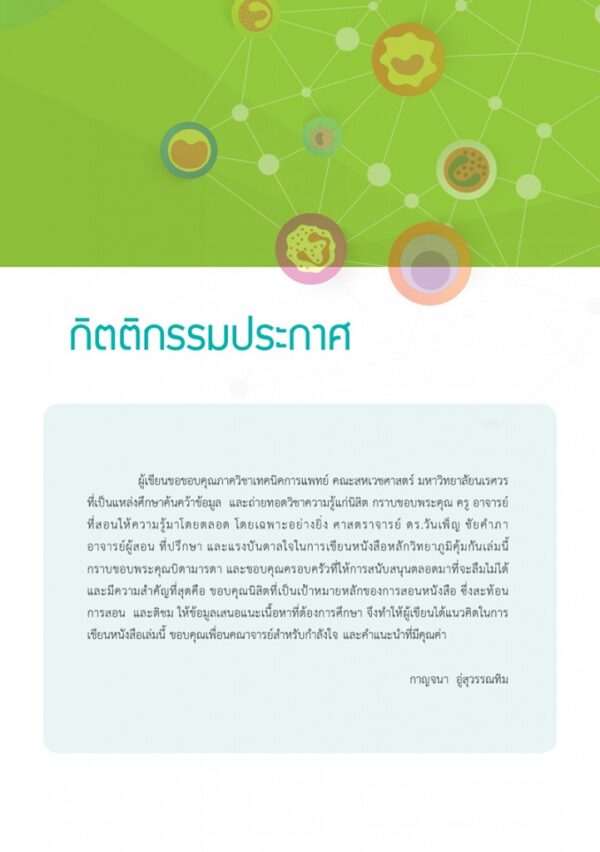 หลักวิทยาภูมิคุ้มกัน lmmunological concepts - Image 5