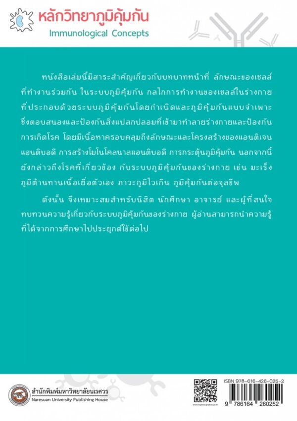 หลักวิทยาภูมิคุ้มกัน lmmunological concepts - Image 7