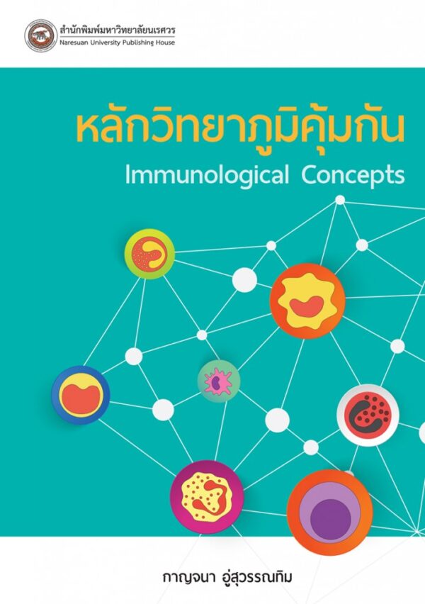 หลักวิทยาภูมิคุ้มกัน lmmunological concepts - Image 2