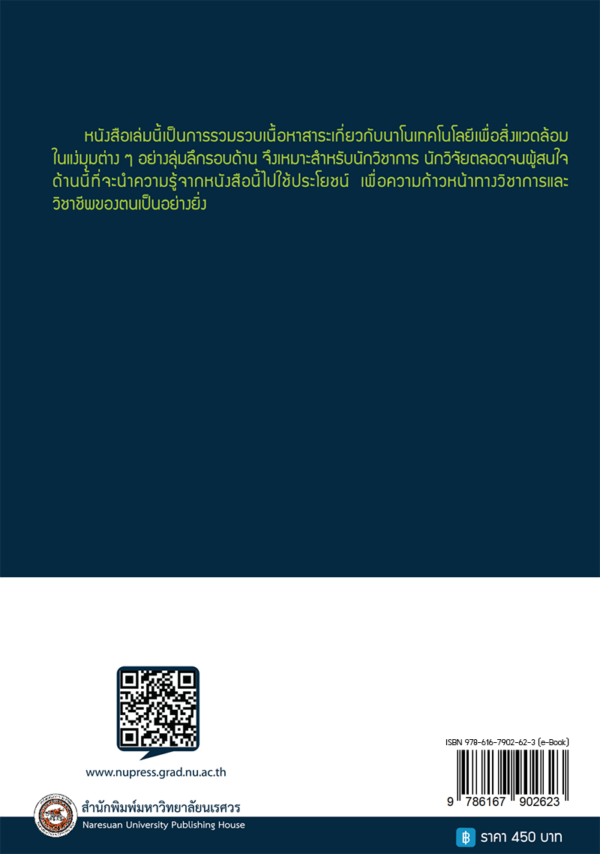 นาโนเทคโนโลยีเพื่อสิ่งแวดล้อม - Image 7