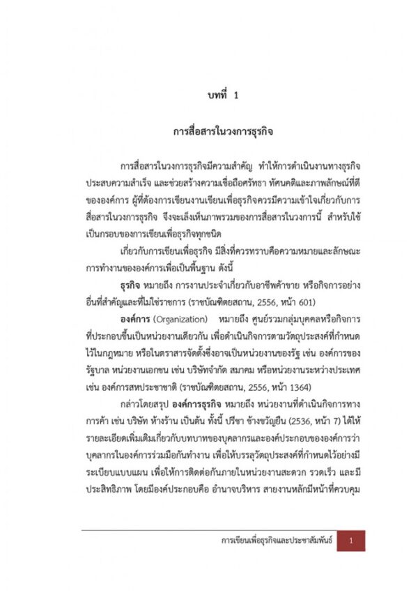 การเขียนเพื่อธุรกิจและประชาสัมพันธ์ - Image 6