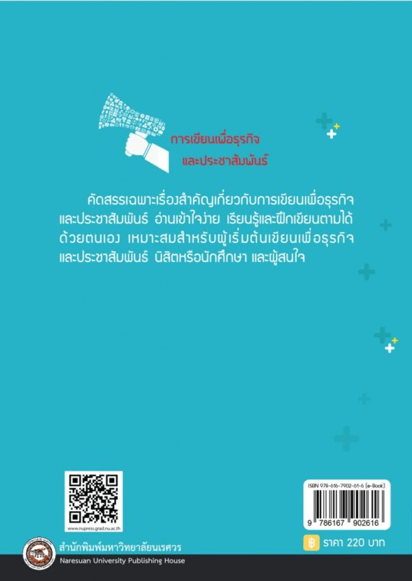 การเขียนเพื่อธุรกิจและประชาสัมพันธ์ - Image 7