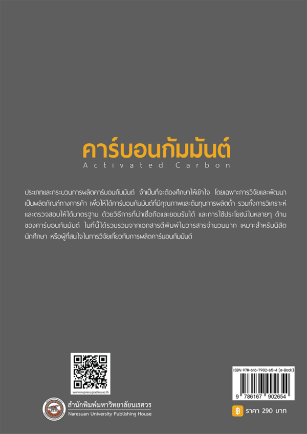 คาร์บอนกัมมันต์ - Image 7